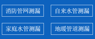 封丘暗管漏水检测